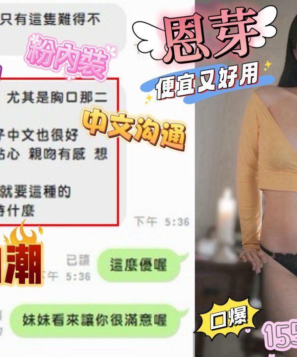 新竹定點茶 恩芽 援交:圖片 7