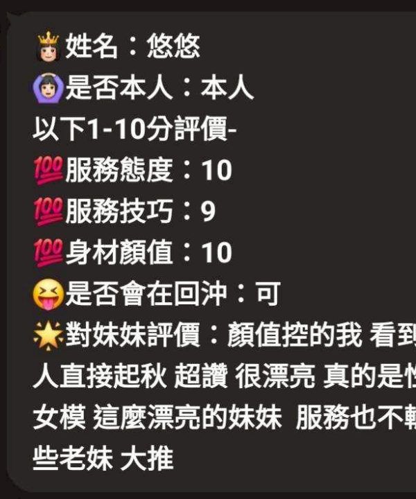 新竹定點茶 悠悠 援交:圖片 3