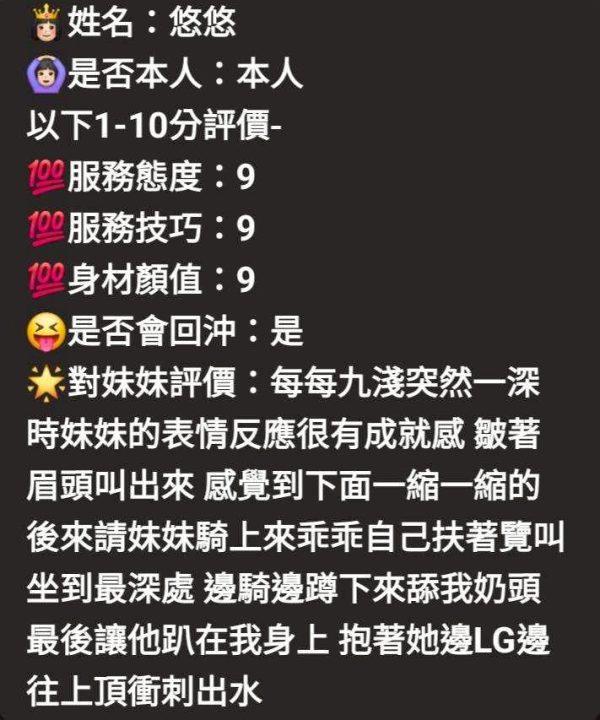 新竹定點茶 悠悠 援交:圖片 4