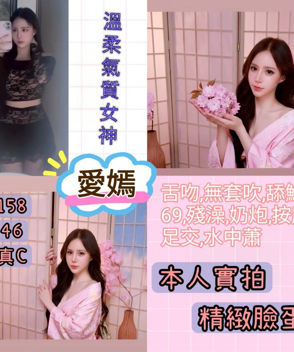Alternative view of 台北定點茶 愛嫣 援交