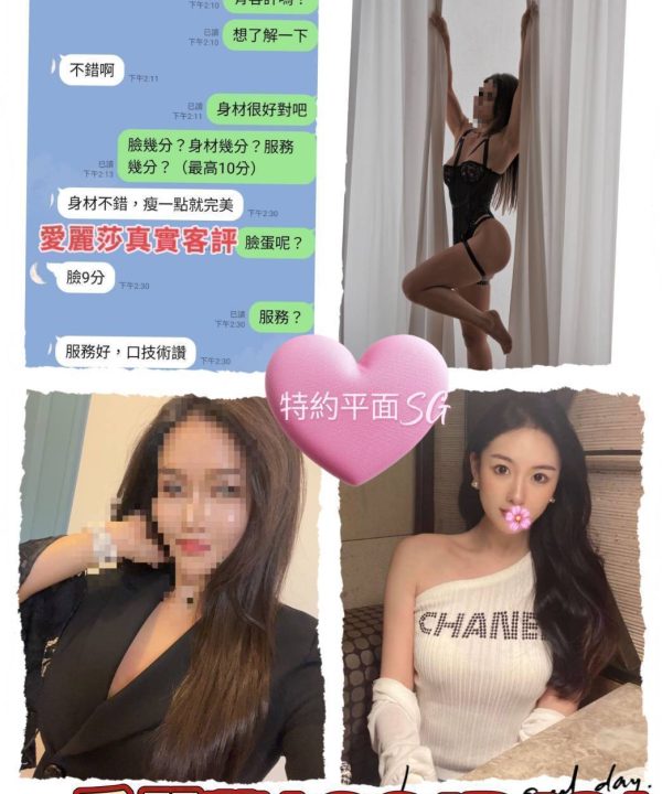 台北/新北外送茶 愛麗莎 援交