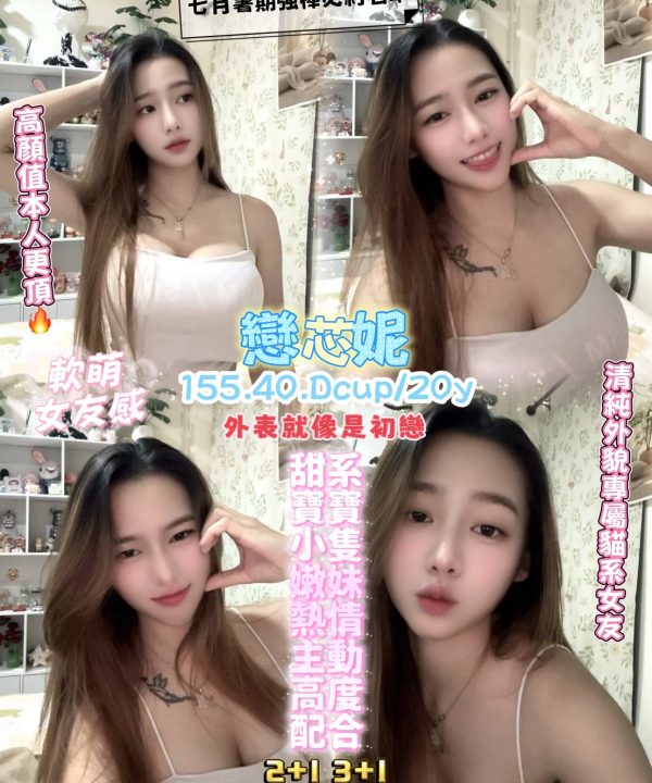戀芯妮 桃園中壢定點茶