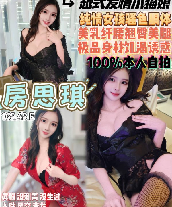 房思琪 桃園中壢定點茶