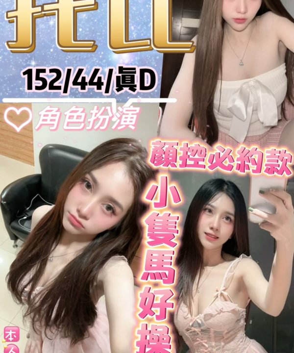 台北定點茶 托比 援交
