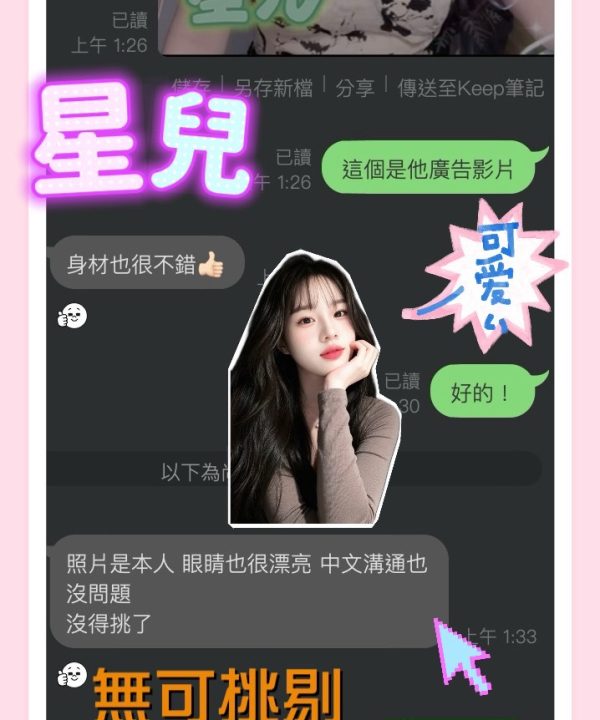 星兒 桃園中壢定點茶：圖片 4