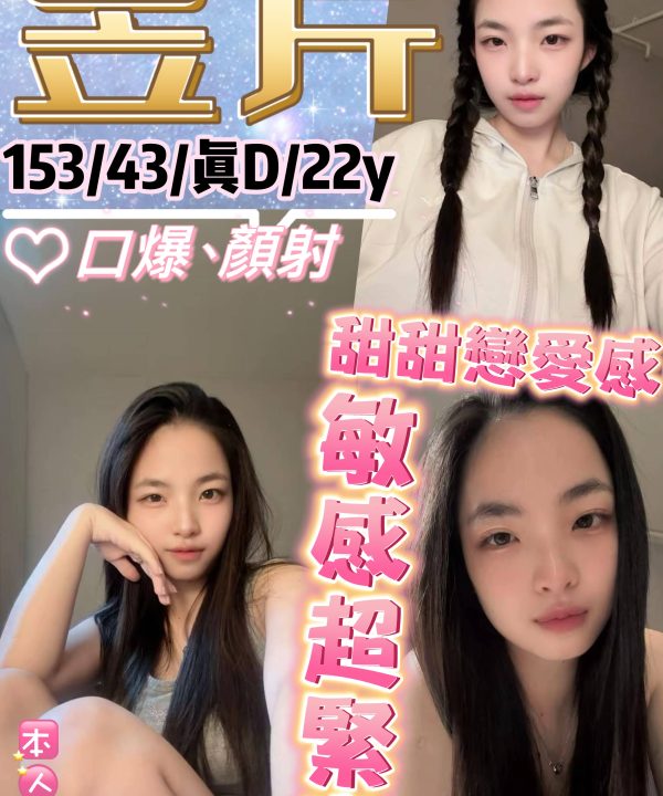 台北定點茶 昱芹 援交