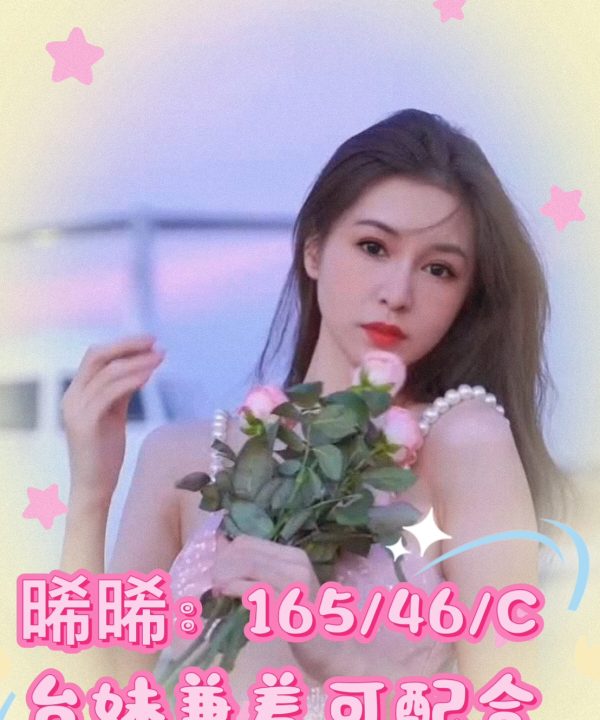 台中外送/定點茶 晞晞 援交