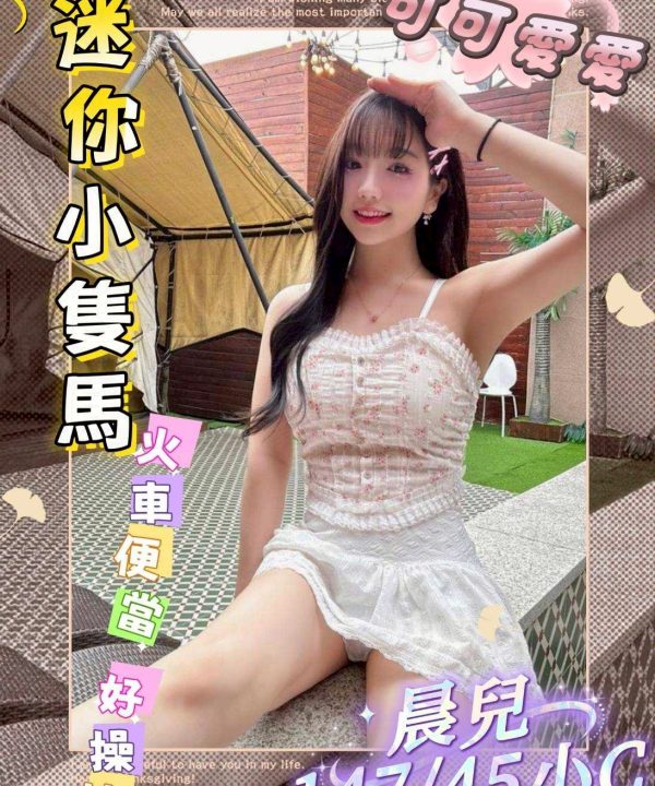 台中外送茶 晨兒 援交