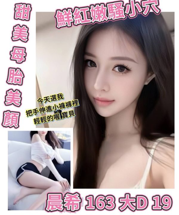 台北/新北外送茶 晨希 援交