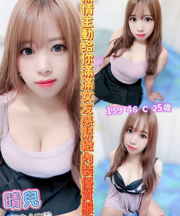 嘉義定點茶 晴兒 援交