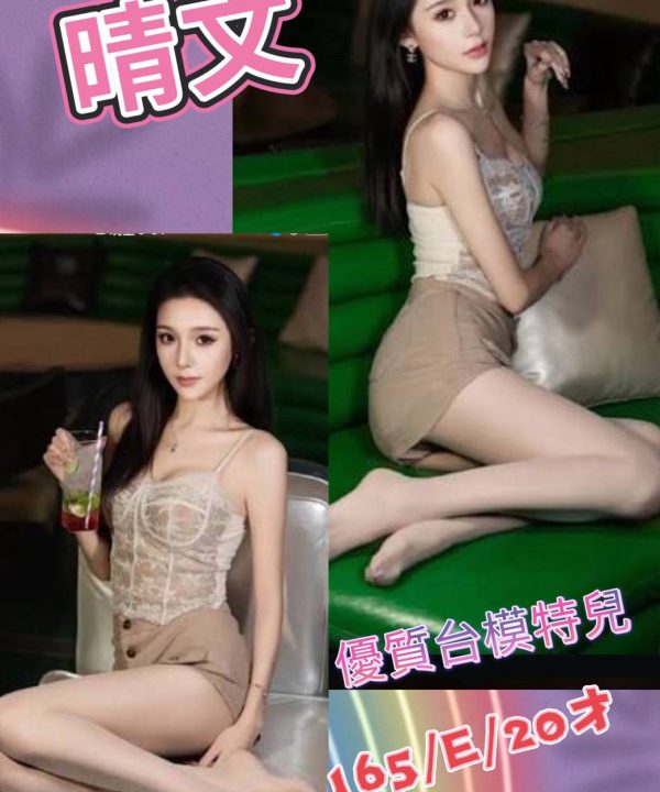 台北定點茶 晴文 援交