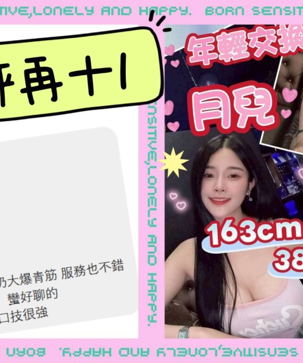 嘉義外送/定點茶 月兒 援交:圖片 3