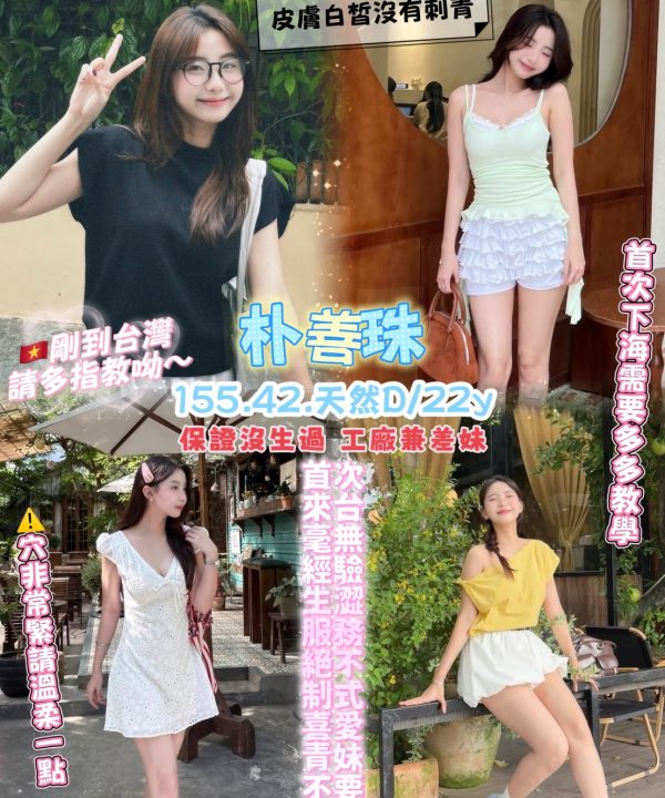 朴善珠 桃園中壢定點茶