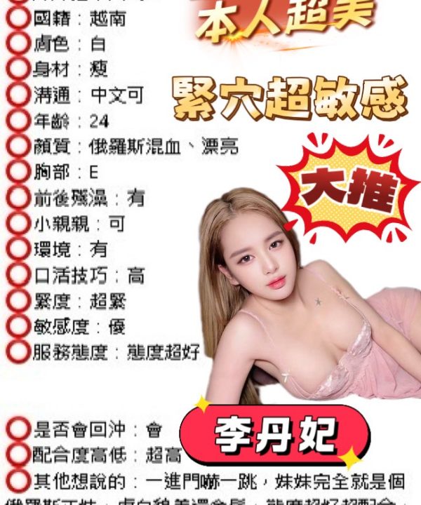 Alternative view of 台中定點茶 李丹妃 援交