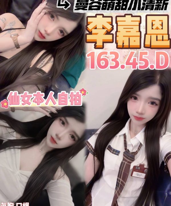 李嘉恩 桃園中壢定點茶