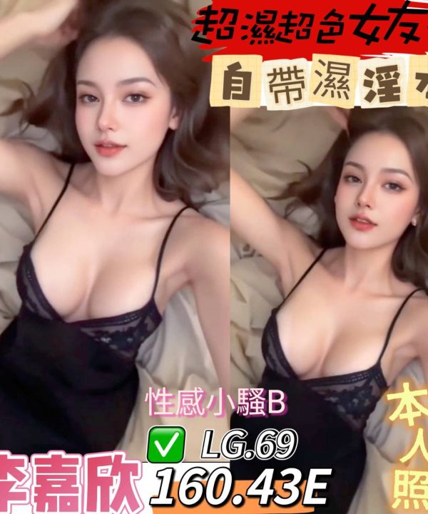 台南定點茶 李嘉欣 援交