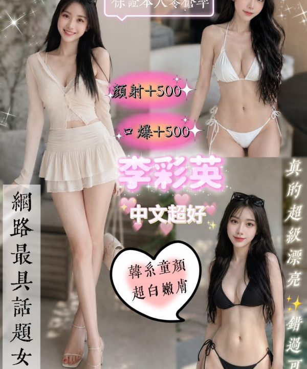 李彩英 新北新店定點茶