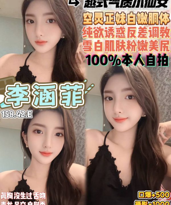 李涵菲 桃園中壢定點茶