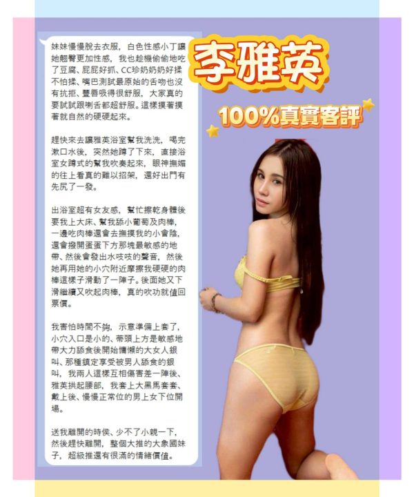 新北定點茶 李雅英 援交：圖片 6