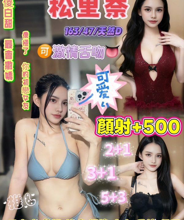 松里奈 桃園中壢定點茶