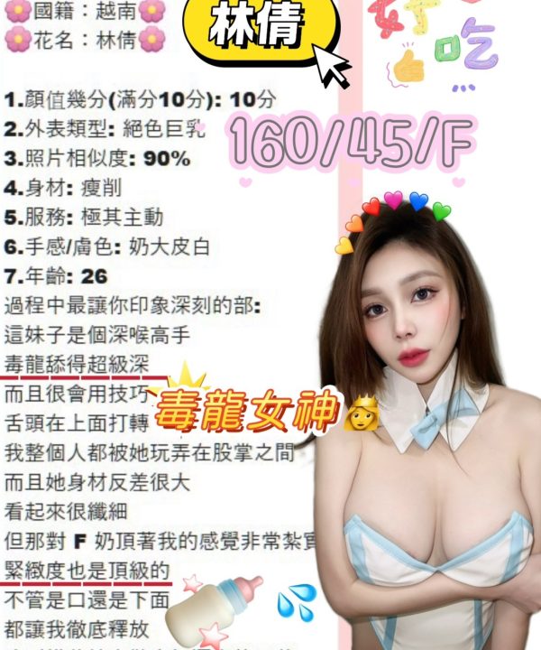 台中定點茶 林倩 援交:圖片 3