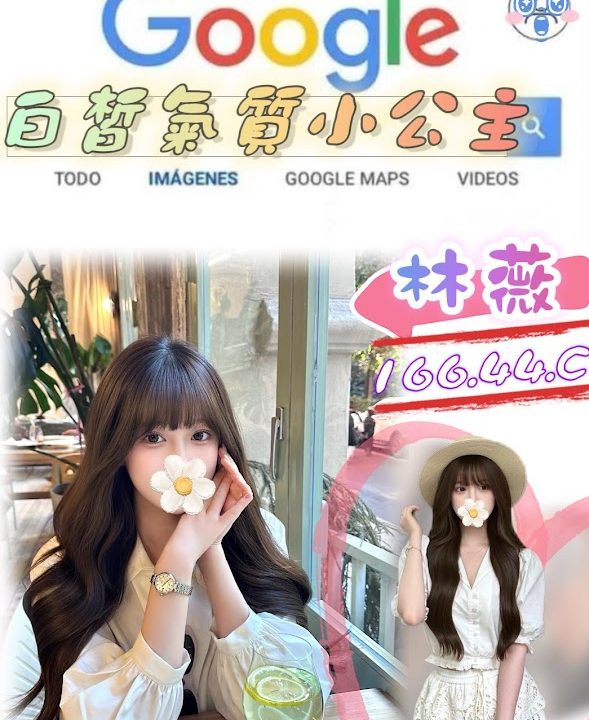 台北/新北外送茶 林薇 援交