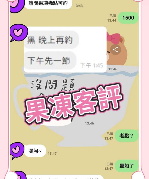 果凍 台中外送茶：圖片 3