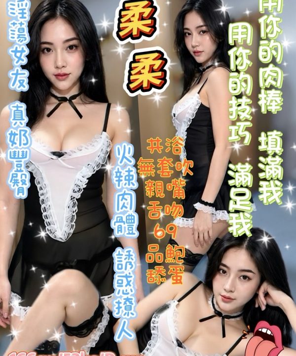 柔柔 台北中山定點茶