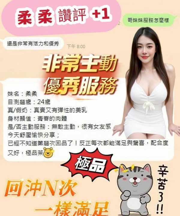 台南定點茶 柔柔 援交：圖片 8