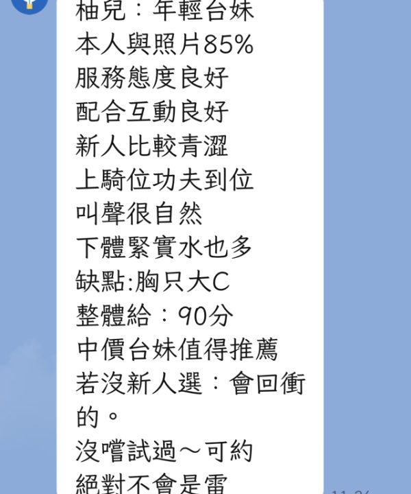 Alternative view of 台中外送/定點茶 柚兒 援交