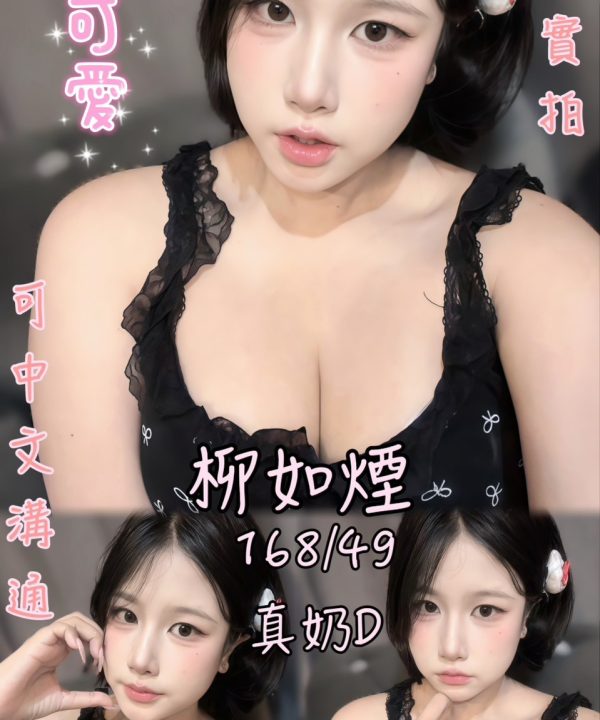 雲林定點茶 柳如煙 援交
