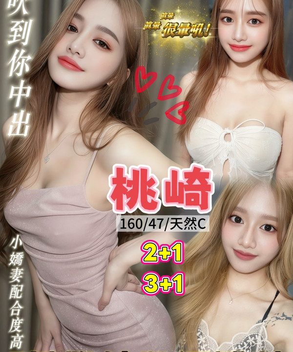 桃崎 桃園定點茶