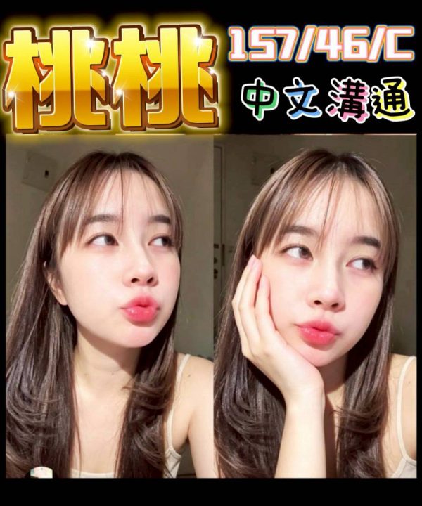 台中定點茶 桃桃 援交