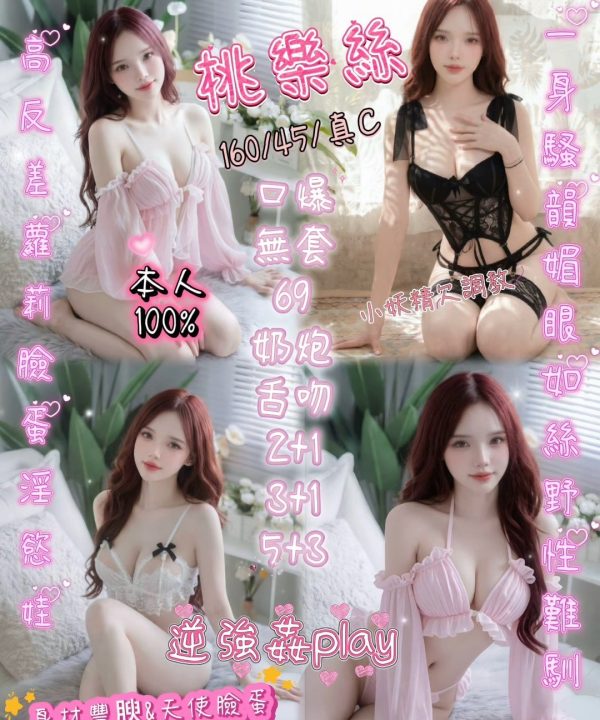 桃樂絲 新竹東區定點茶