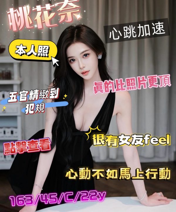 台南定點茶 桃花奈 援交