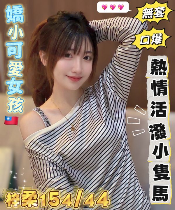 梓柔 高雄外送茶