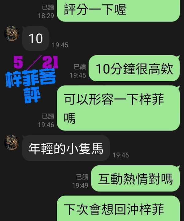 Alternative view of 台灣妹 梓菲 桃園外送茶