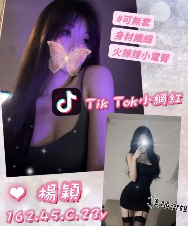 楊穎 桃園外送茶