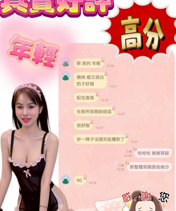 苗栗定點茶 楚棠 援交：圖片 7