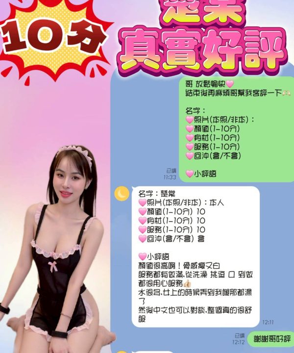 Alternative view of 苗栗定點茶 楚棠 援交