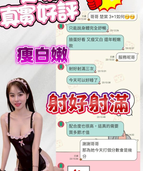 苗栗定點茶 楚棠 援交：圖片 3