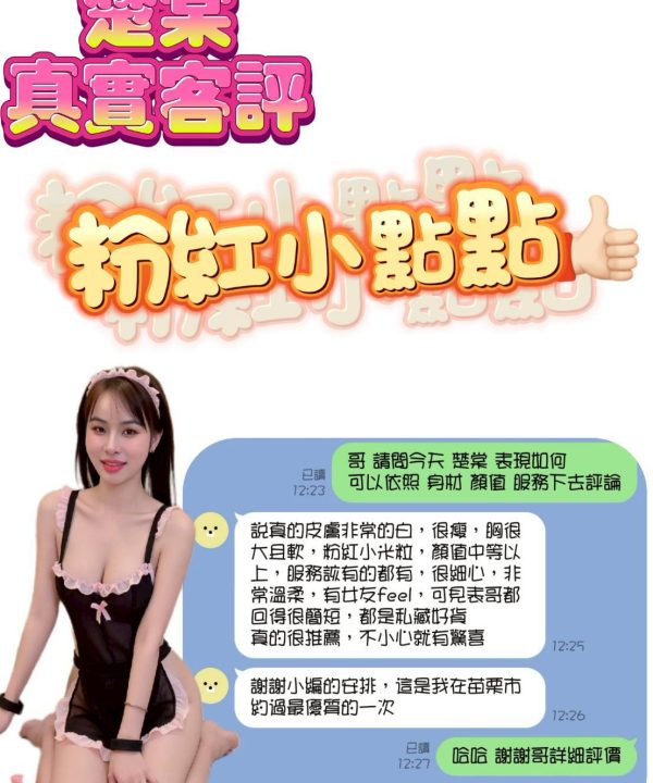 苗栗定點茶 楚棠 援交：圖片 6