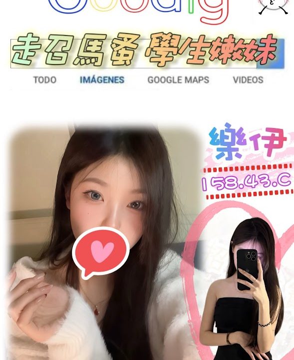 台北/新北外送茶 樂伊 援交