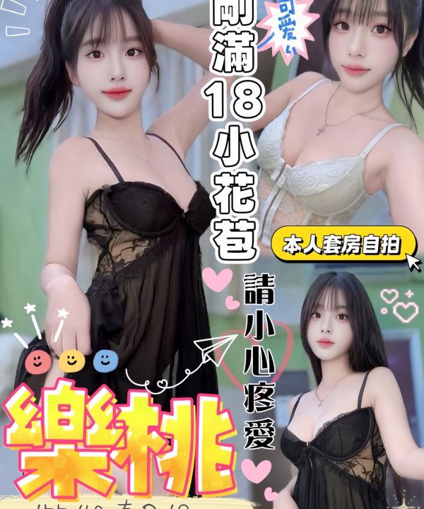 台中定點茶 樂桃 援交