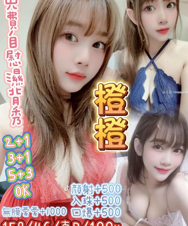 橙橙 桃園定點茶