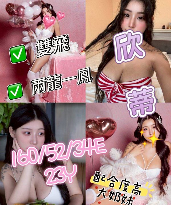 嘉義外送/定點茶 欣蒂 援交