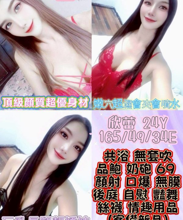 雲林定點茶 欣蕾 援交