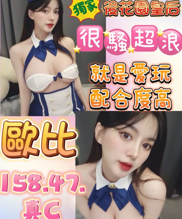 台中定點茶 歐比 援交