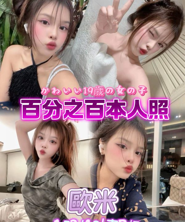 台北定點茶 歐米 援交