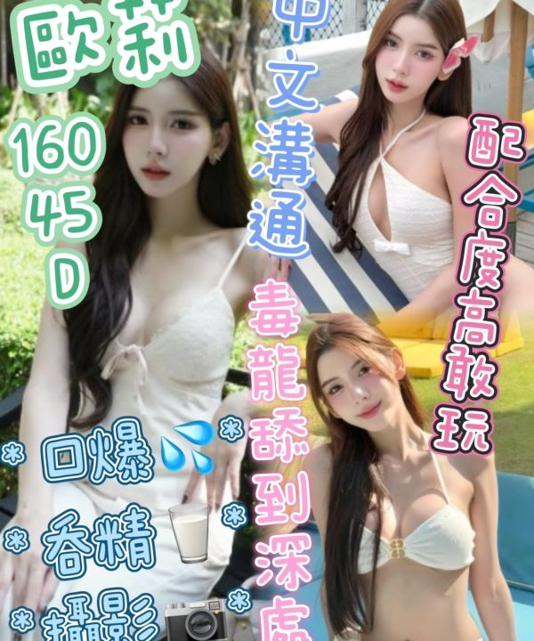 苗栗苑裡定點茶 歐莉 援交